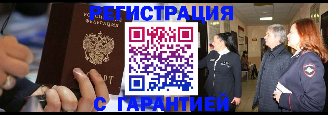 прописка в Иланском